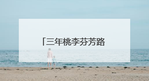 三年桃李芬芳路 今朝启航向远方——庐江裴岗中学举行2025届毕业典礼